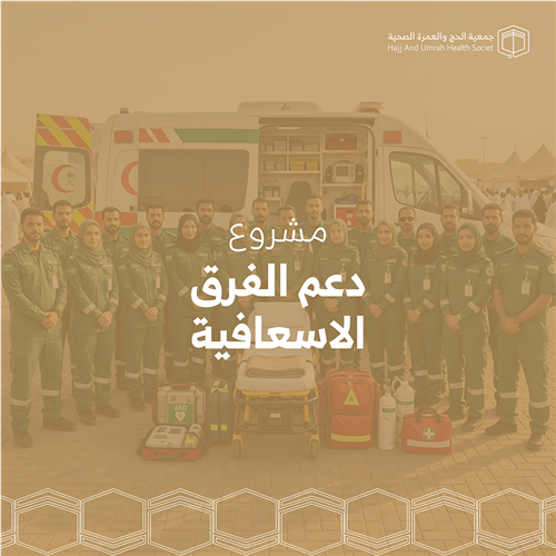 دعم الفرق الاسعافية 
