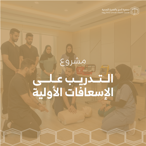 التدريب على الإسعافات الأولية 