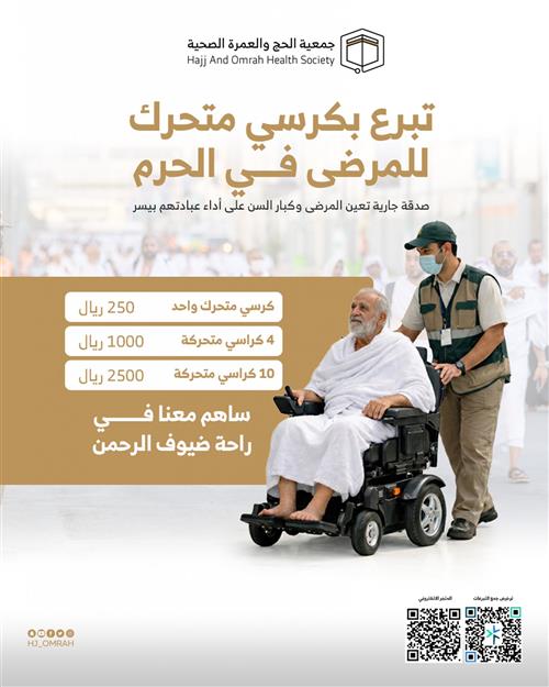 الكراسي الاسعافية