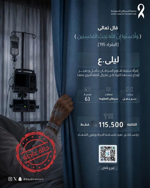 الحاله 261171 تواجه رحلة علاج تحتاج إلى الصبر والقوة.