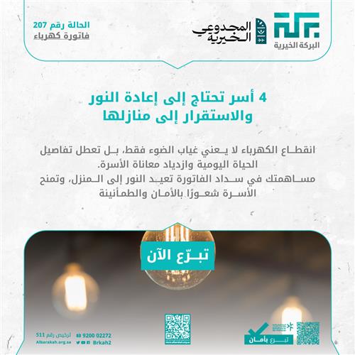 حالة 207 - تسديد فاتورة كهرباء 💡 