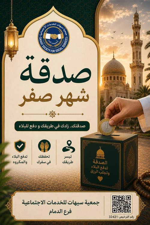 صدقة شهر صفر 