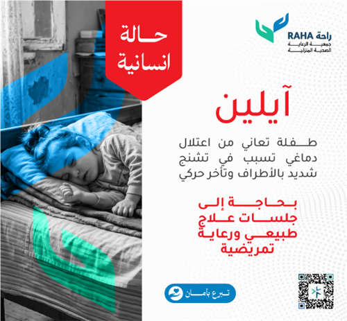 حالة إنسانية - آيلين