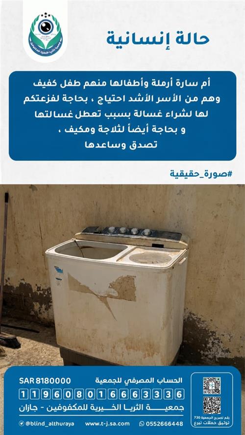 حالة إنسانية - أم سارة