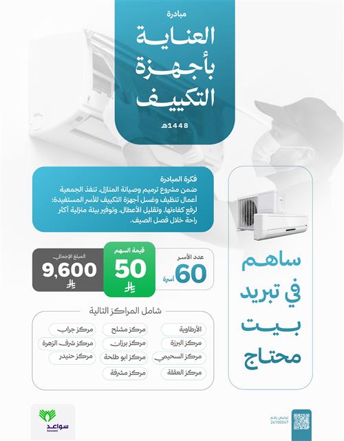 العناية بأجهزة التكييف