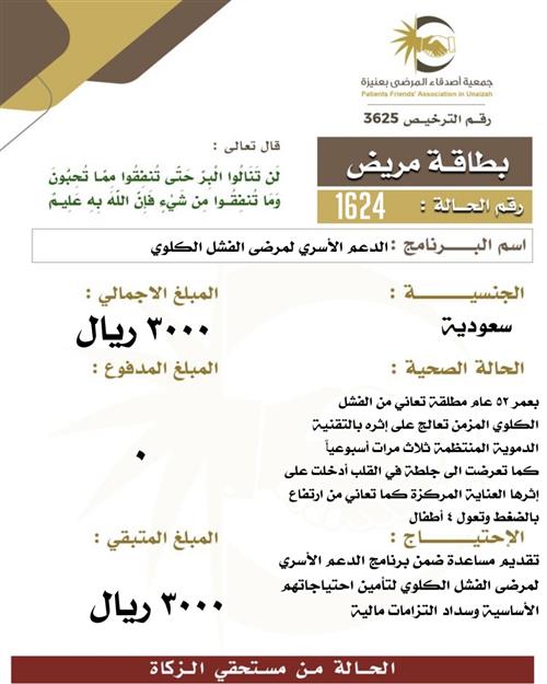 بطاقة مريض ١624