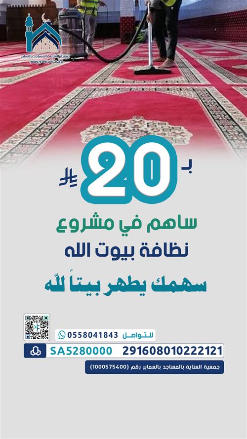 نظافة بيوت الله 