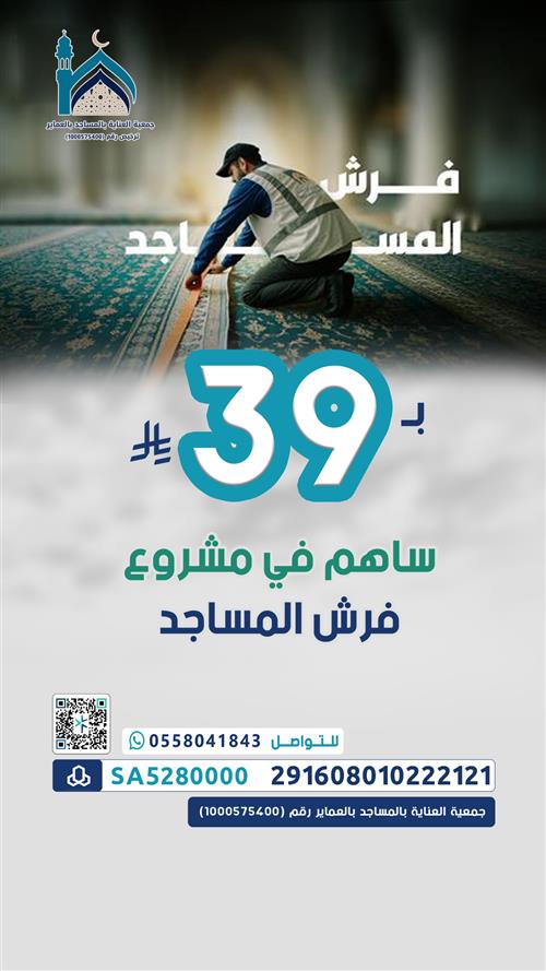 فرش المساجد