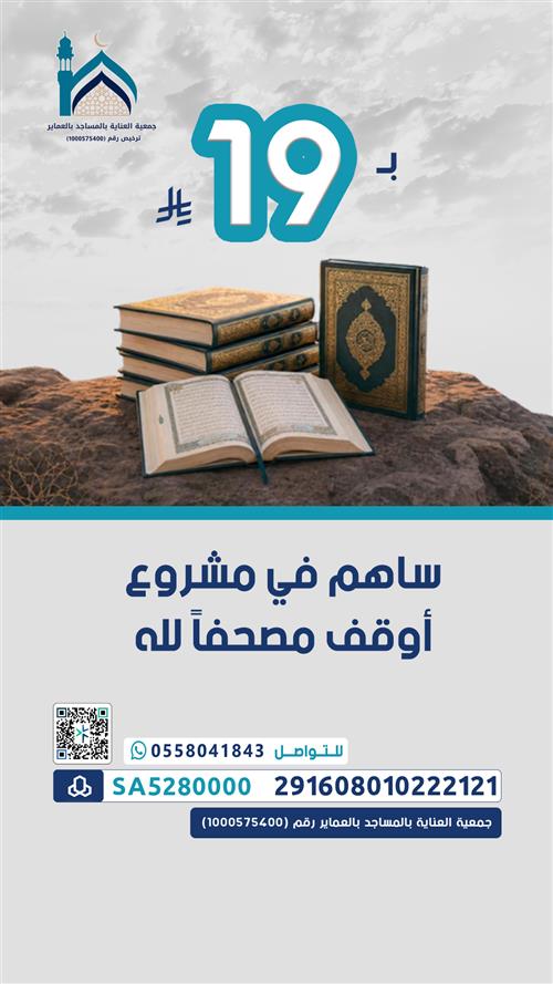 اوقف مصحفاً لله
