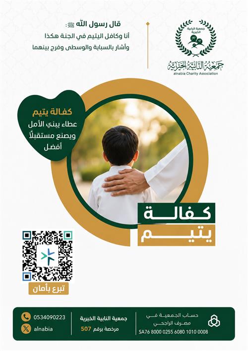 كفالة يتيم