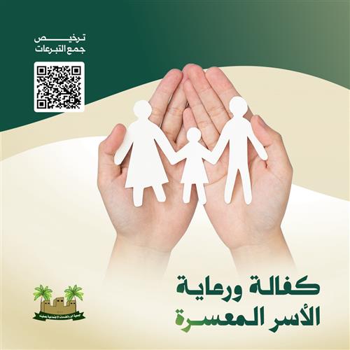 كفالة الأرملة وأيتامها 