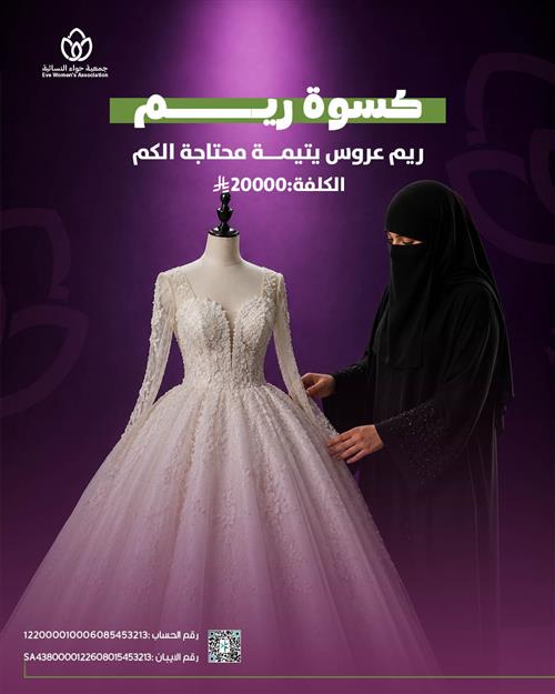 كسوة ريم