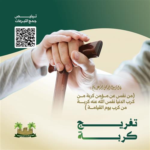 تفريج كربة 61
