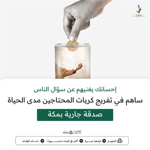 إحسانك يغنيهم عن سؤال الناس