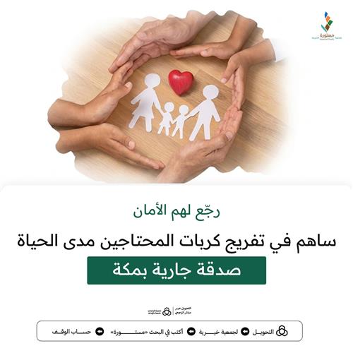 رجع لهم الأمان