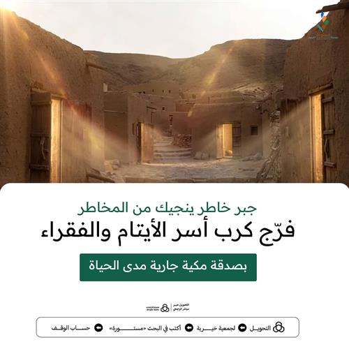 جبر خاطر ينجيك من المخاطر