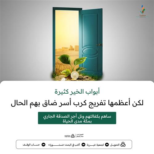 أبواب الخير كثيرة