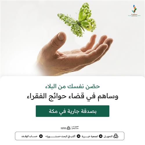 حصن نفسك من البلاء