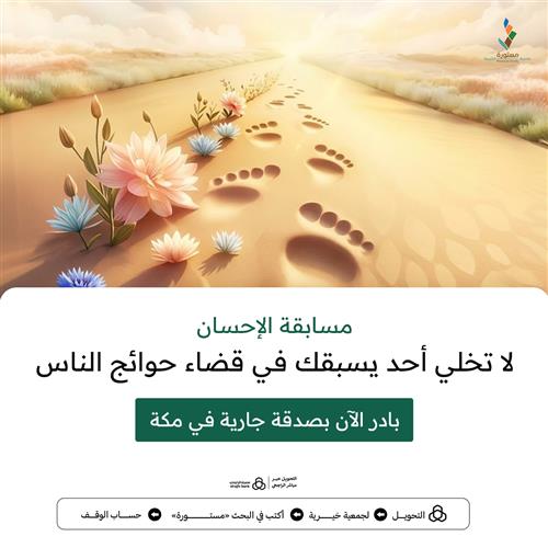 مسابقة الإحسان