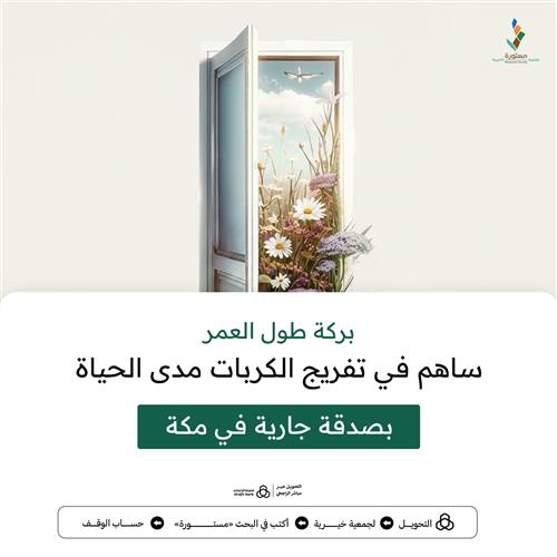 بركة طول العمر
