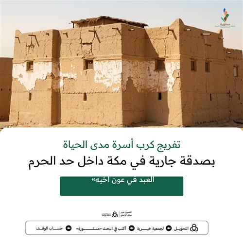 تفريج كرب أسرة مدى الحياة 