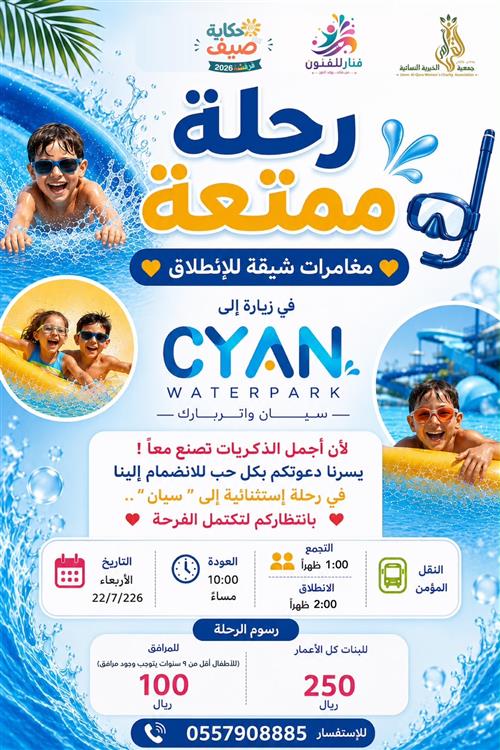 رحلة ممتعه الى CYAN