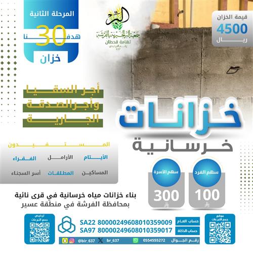 بناء خزانات خرسانية