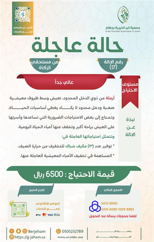 تبرع لدعم أرملة من مستفيدي الزكاة وتوفير احتياجاتها الأساسية