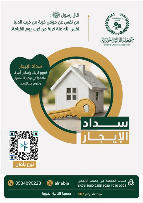 سداد الإيجار