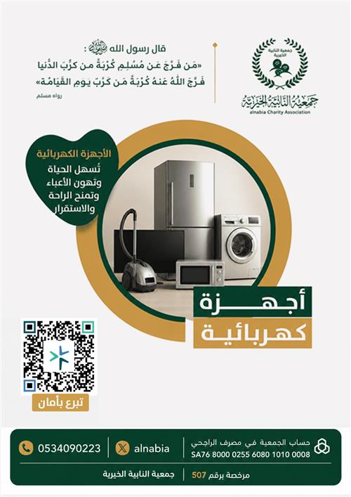 الأجهزة الكهربائية