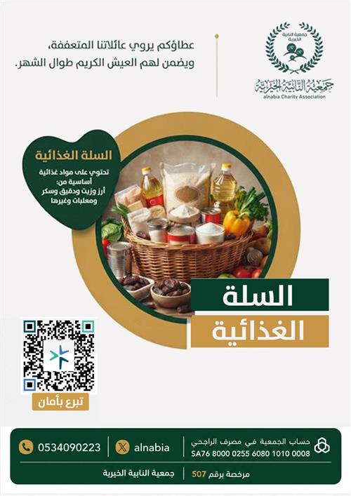 السلة الغذائية