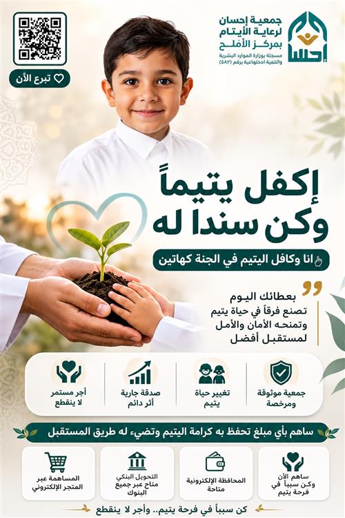 كفالة الايتام