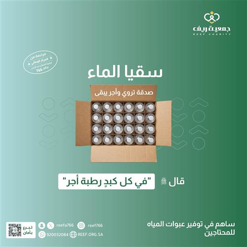 سقيا الماء