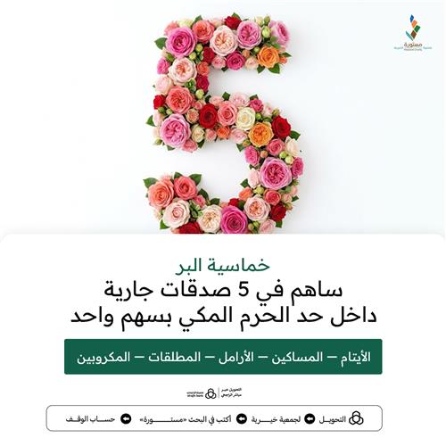 خماسية البر 