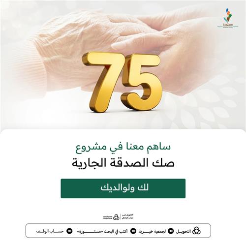 صك الصدقة الجارية - لك ولوالديك 