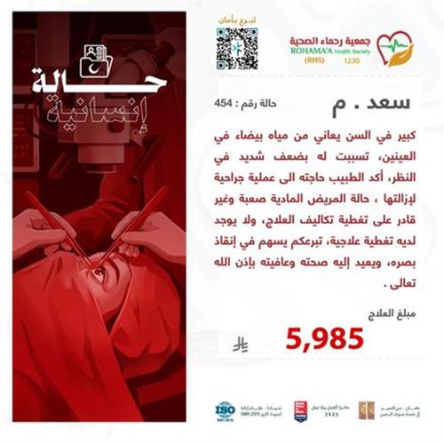حالة المريض-سعد.م(77992)