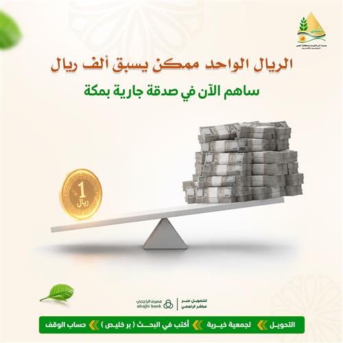 مشروع "سبق الريال"