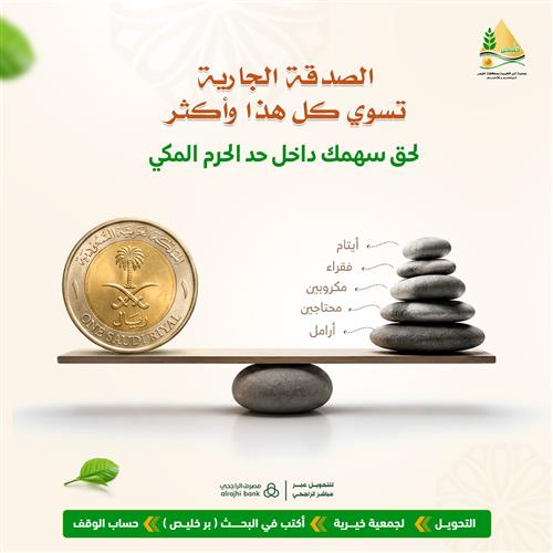 مشروع سهم الخير الشامل
