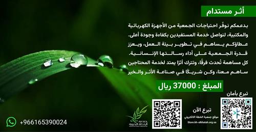 اجهزة للجمعية 