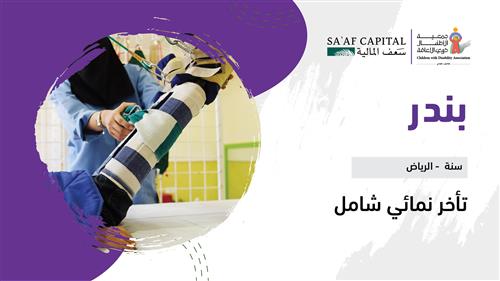 حلم بندر بدعم سعف المالية