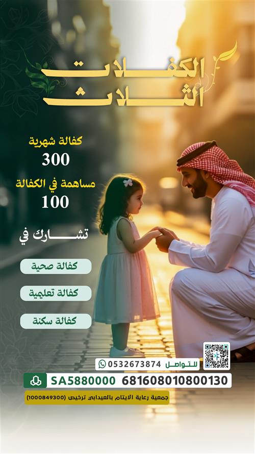 كفالة يتيم