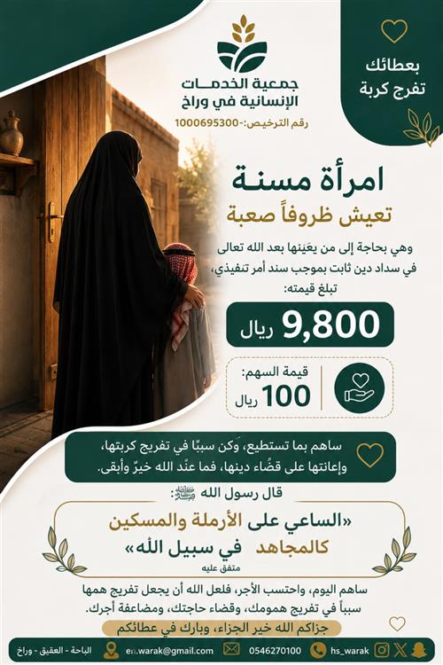 تفريج كربة امرأة مسنة