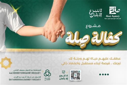 كفالة صلة