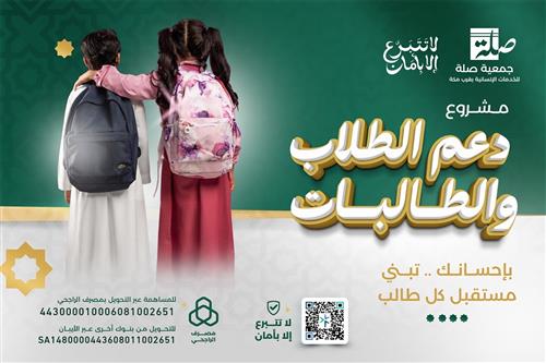 دعم الطالبات والطلاب