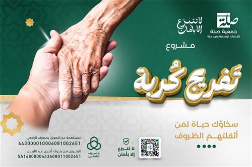 تفريج كربة