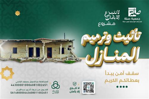 تأثيث وترميم المنازل