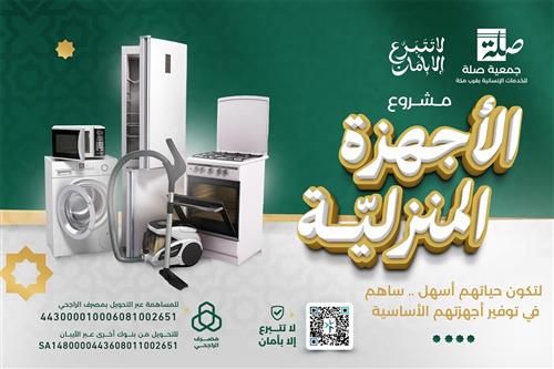 الاجهزة المنزلية 