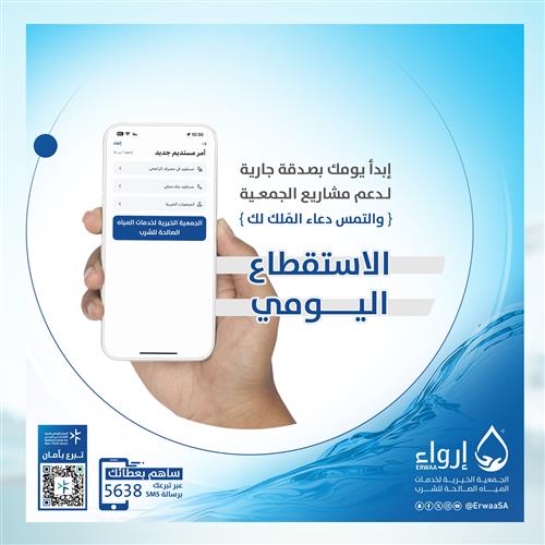 الاستقطاع اليومي