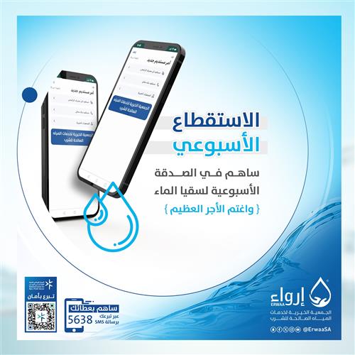 الاستقطاع الاسبوعي
