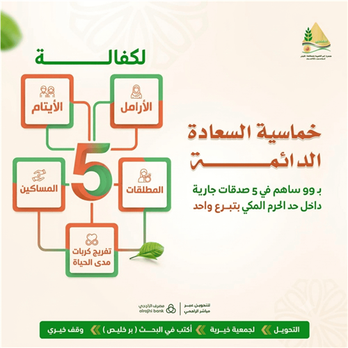خماسية السعادة الدائمة  